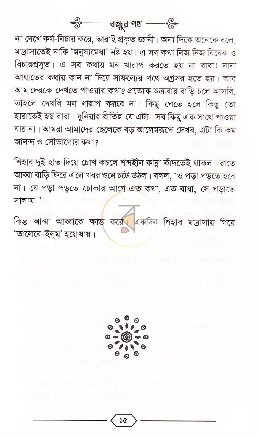 পাতা 15