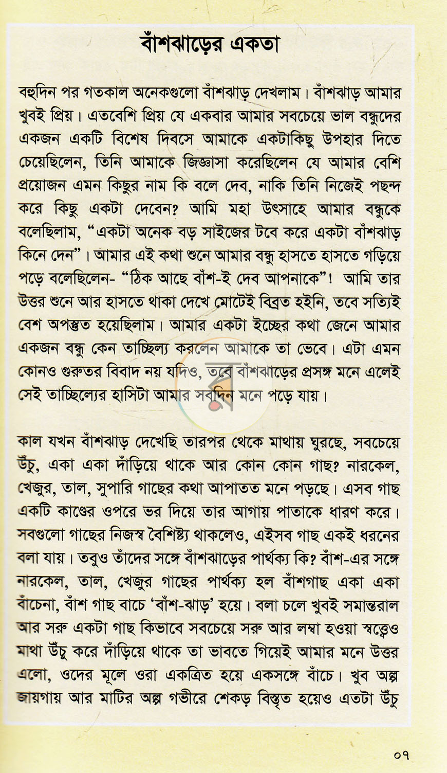 পাতা 5
