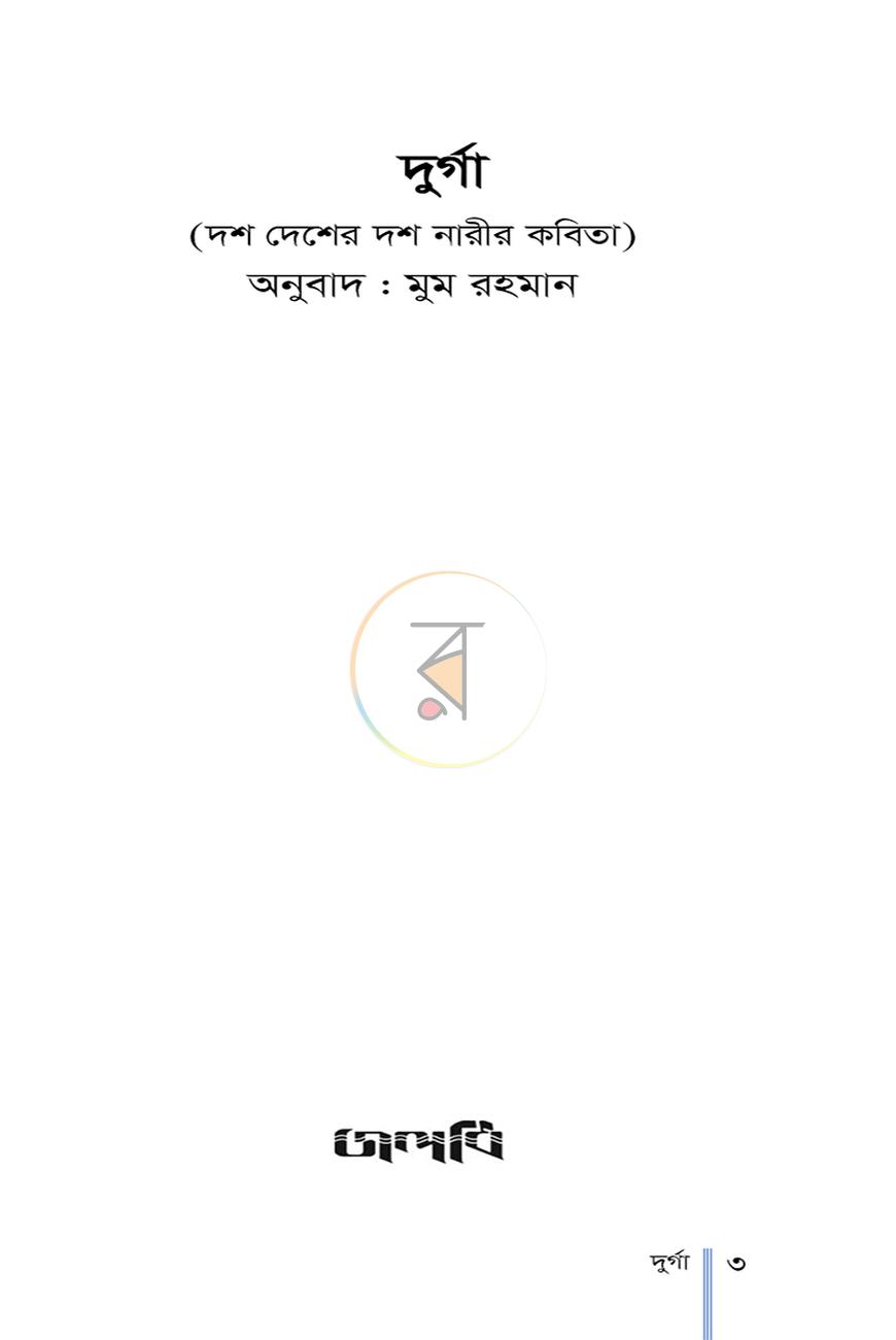 পাতা 3