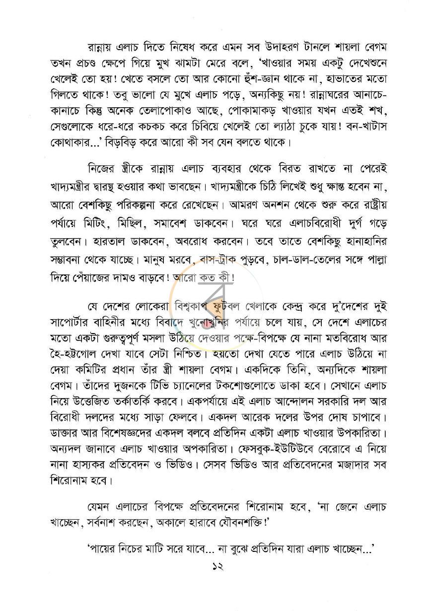 পাতা 7