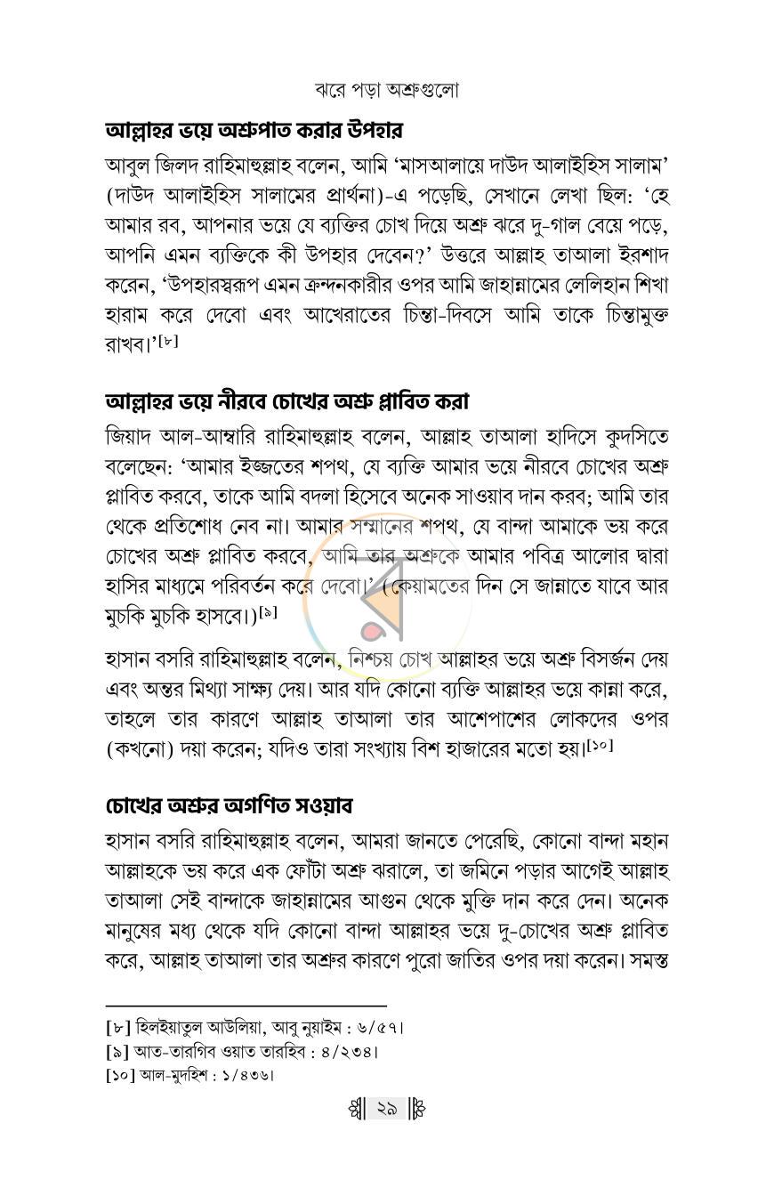 পাতা 24