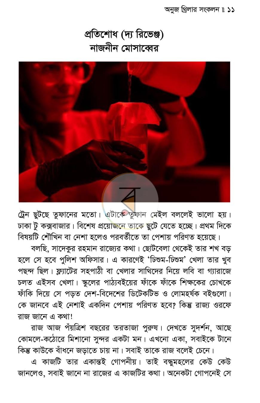 পাতা 5