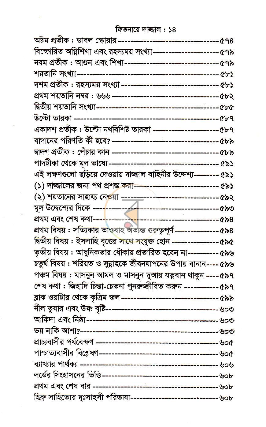 পাতা 10