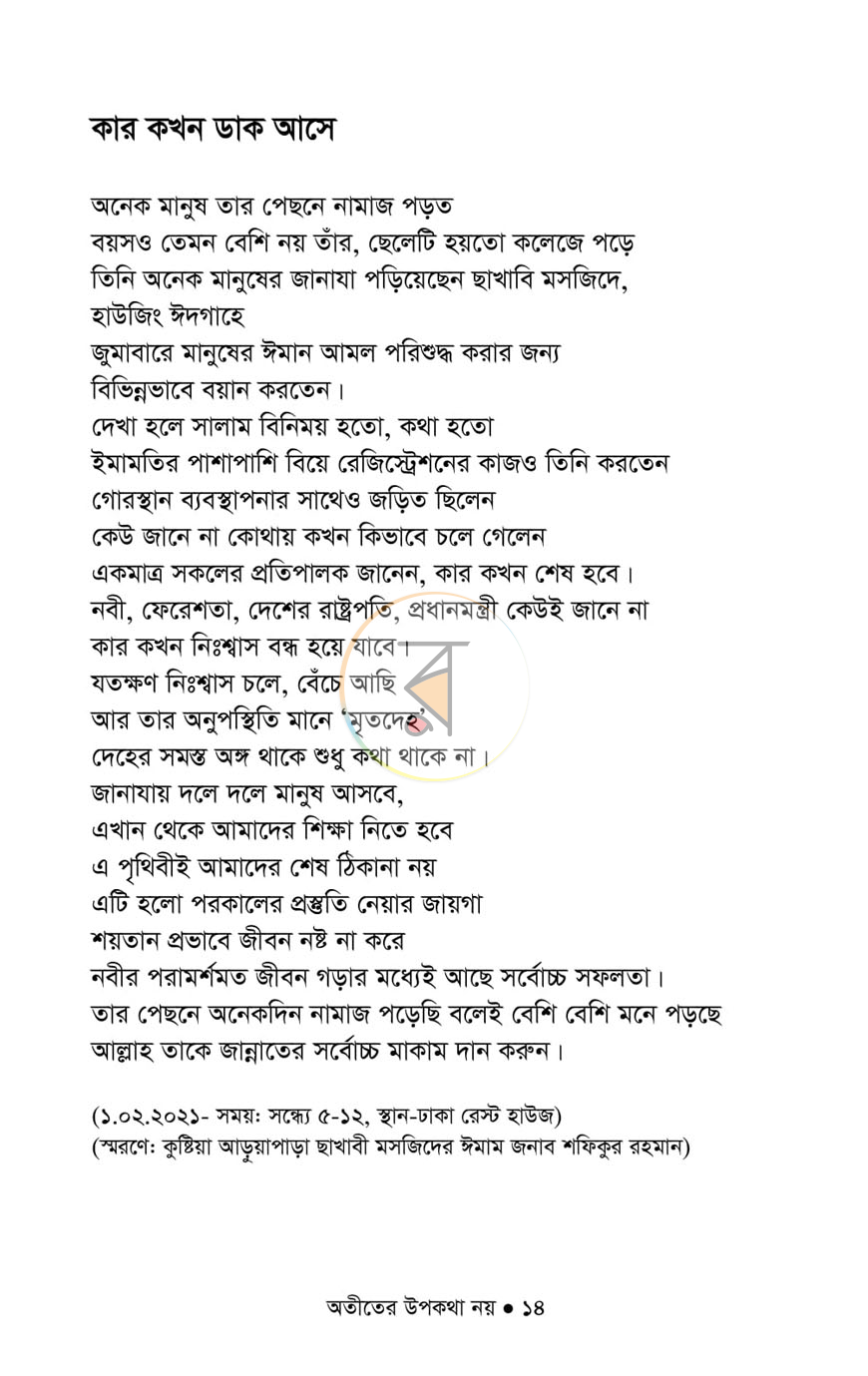 পাতা 9