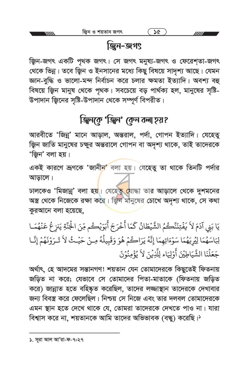পাতা 14