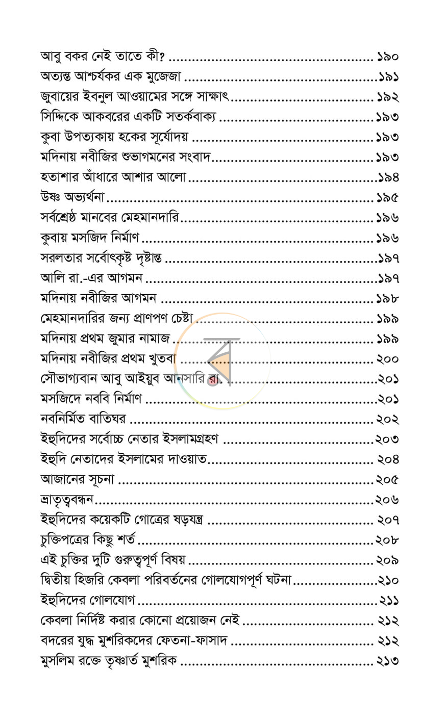 পাতা 9