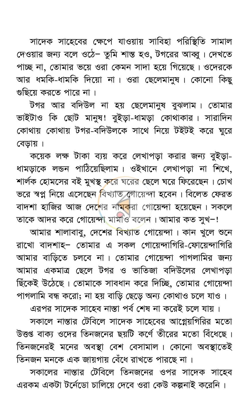 পাতা 6