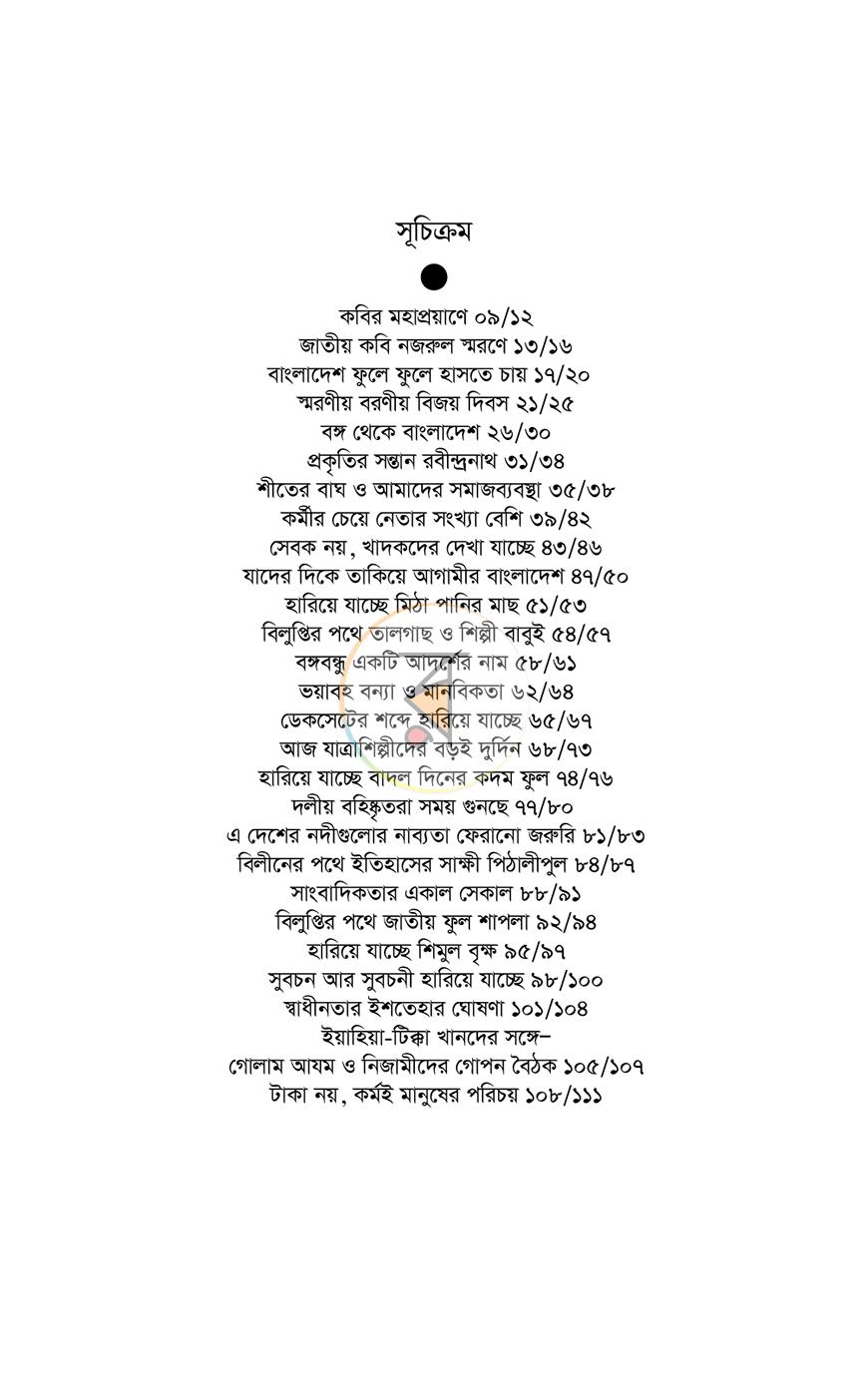পাতা 6