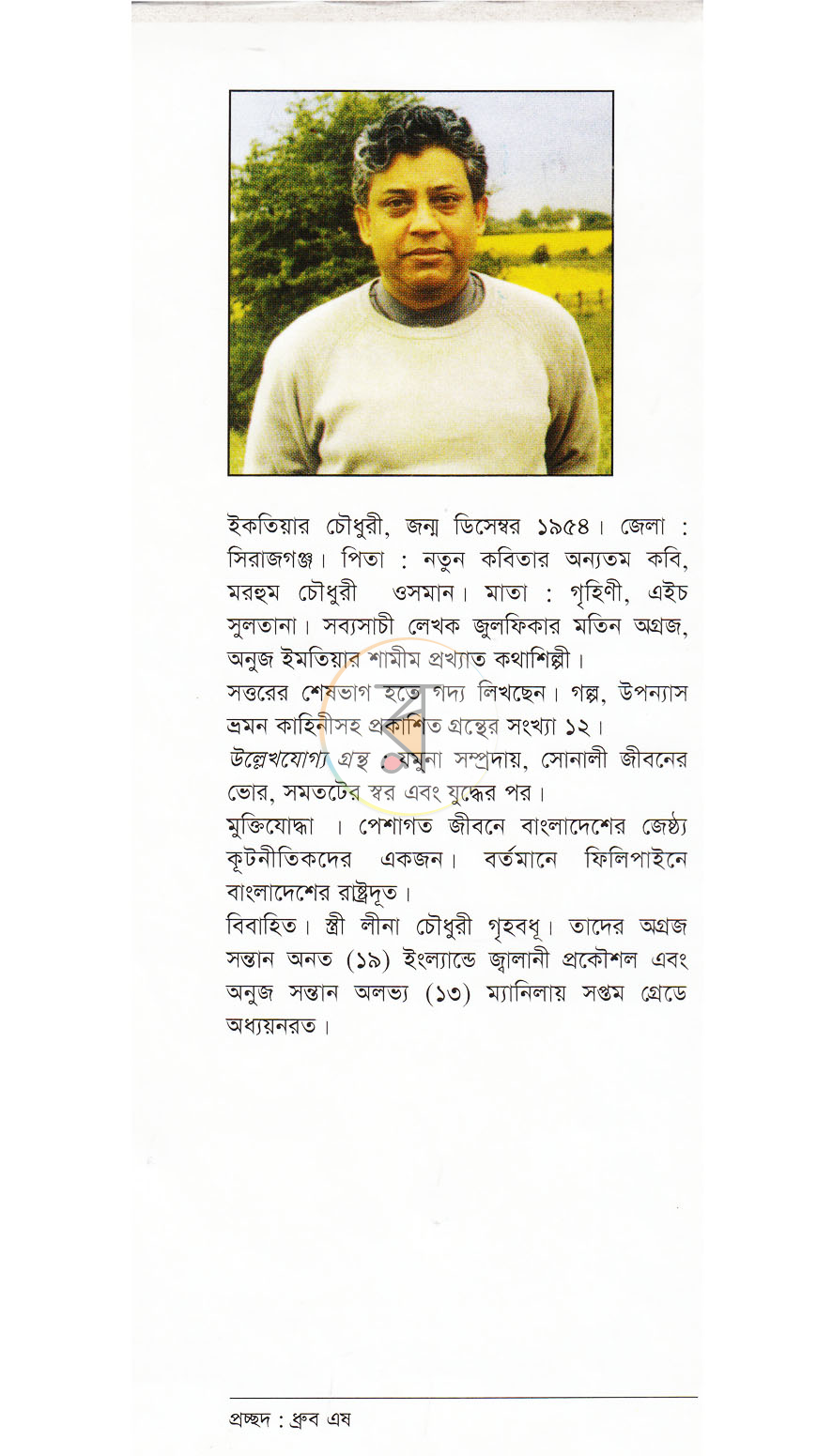 পাতা 12