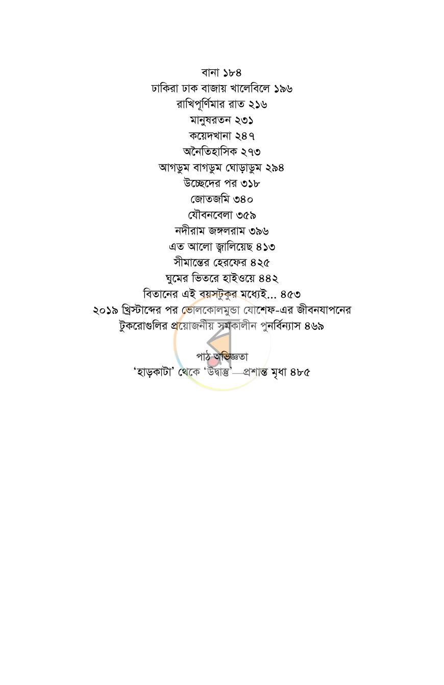পাতা 4