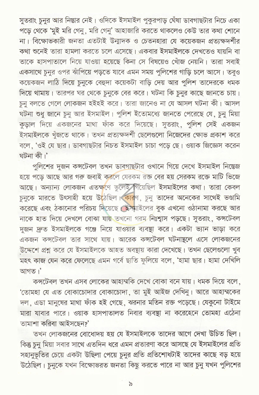 পাতা 5