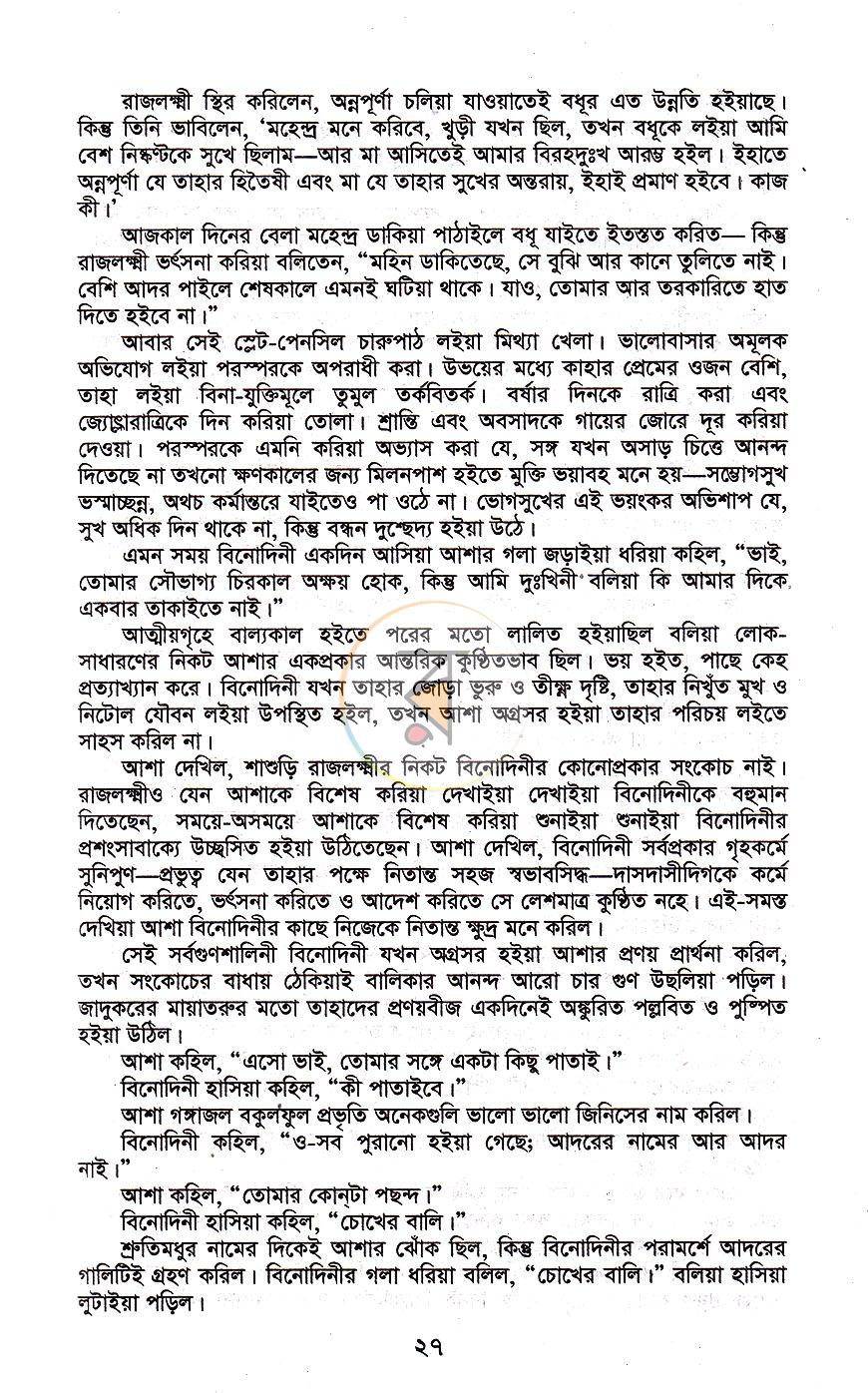 পাতা 9