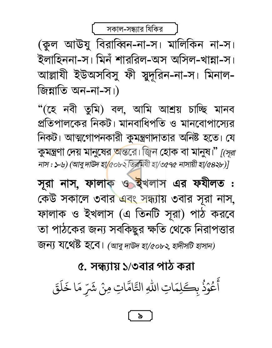 পাতা 7