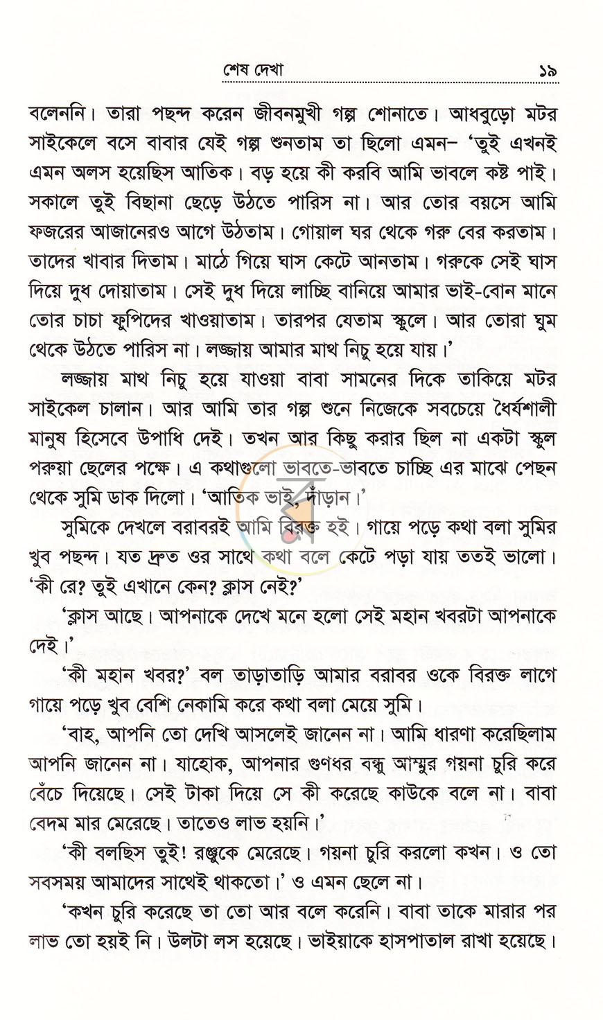 পাতা 10