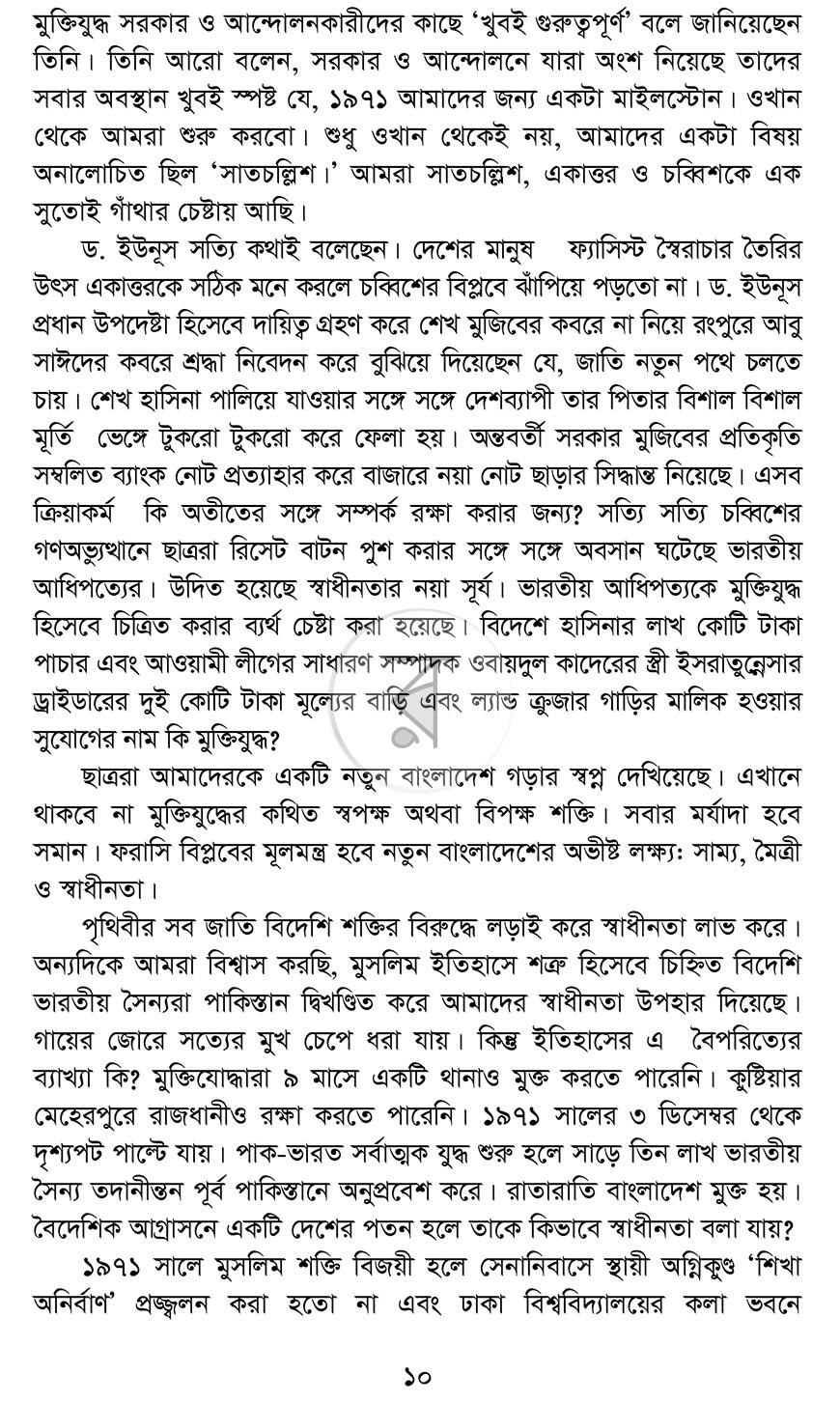 পাতা 6