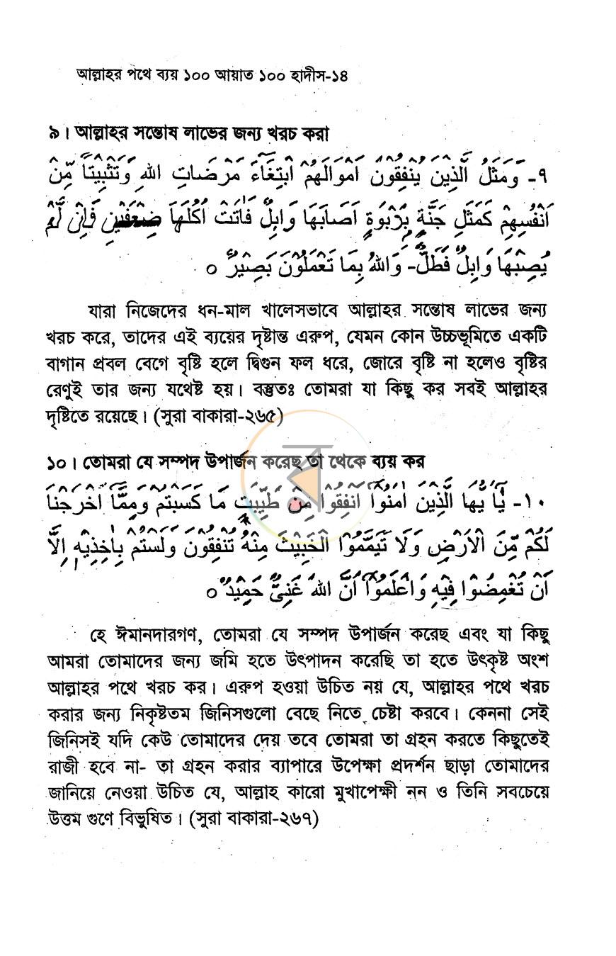 পাতা 9