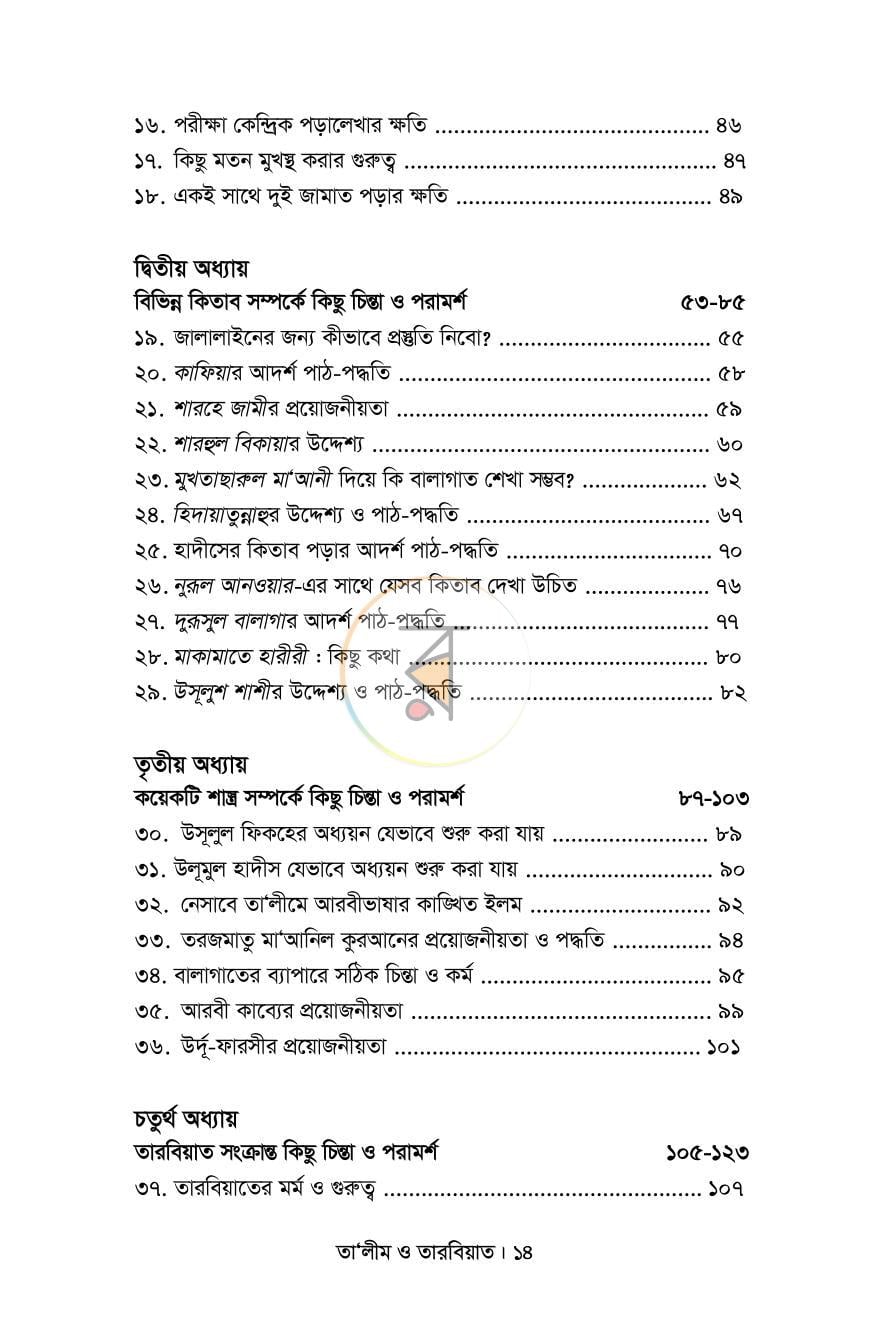 পাতা 11
