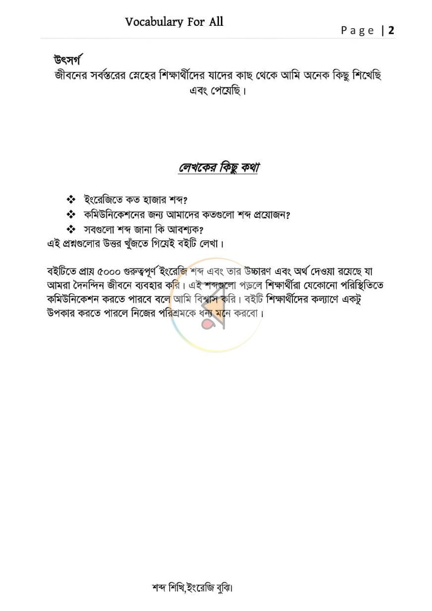পাতা 2