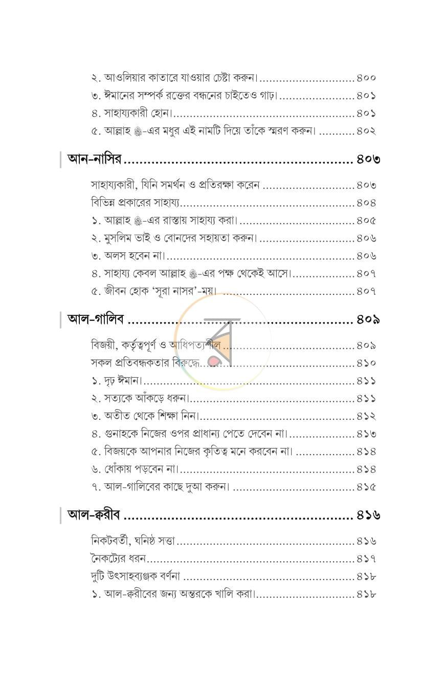 পাতা 27