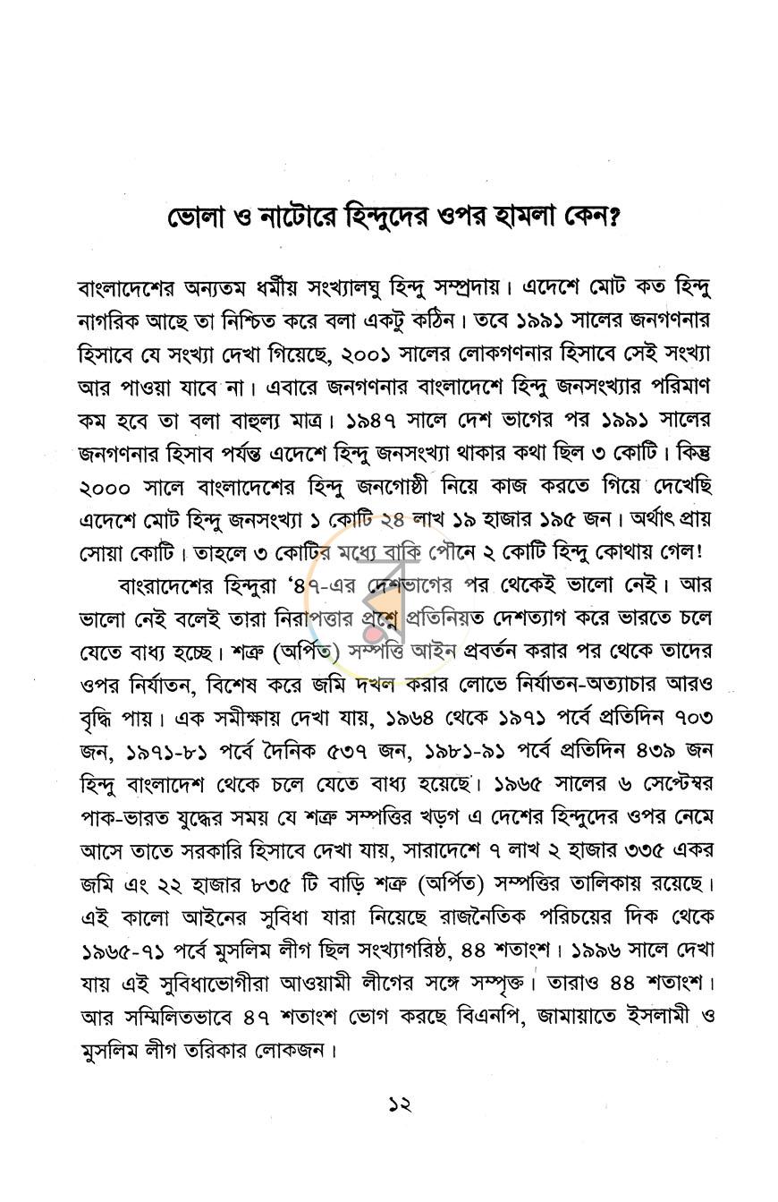 পাতা 7