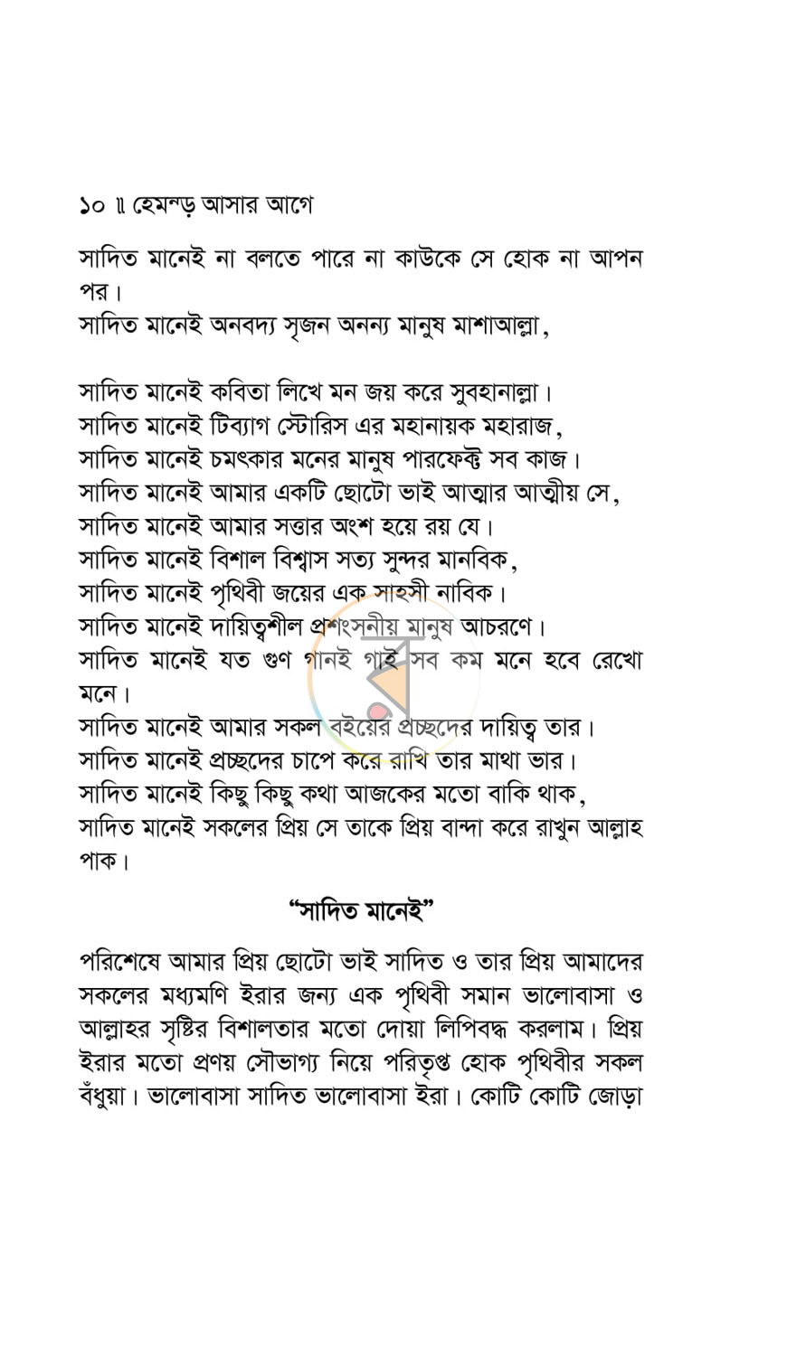পাতা 5