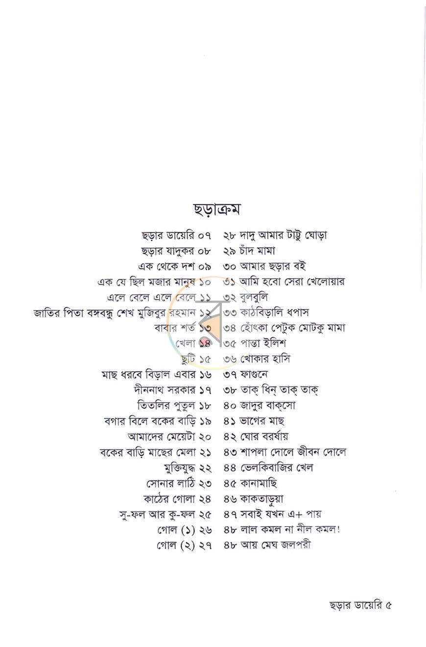পাতা 4