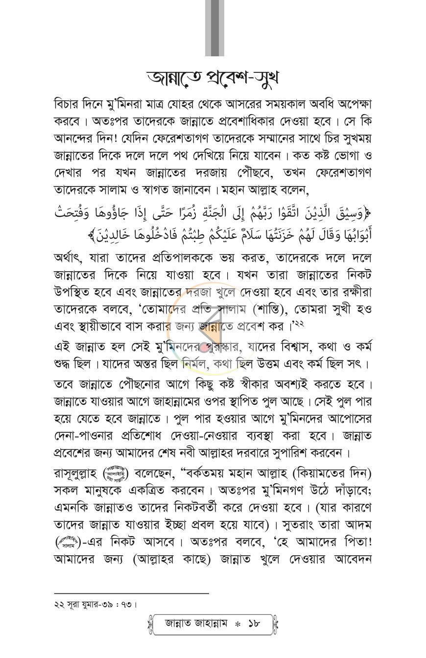 পাতা 16