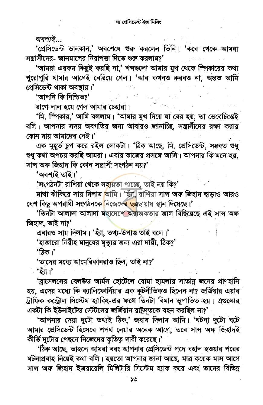পাতা 6