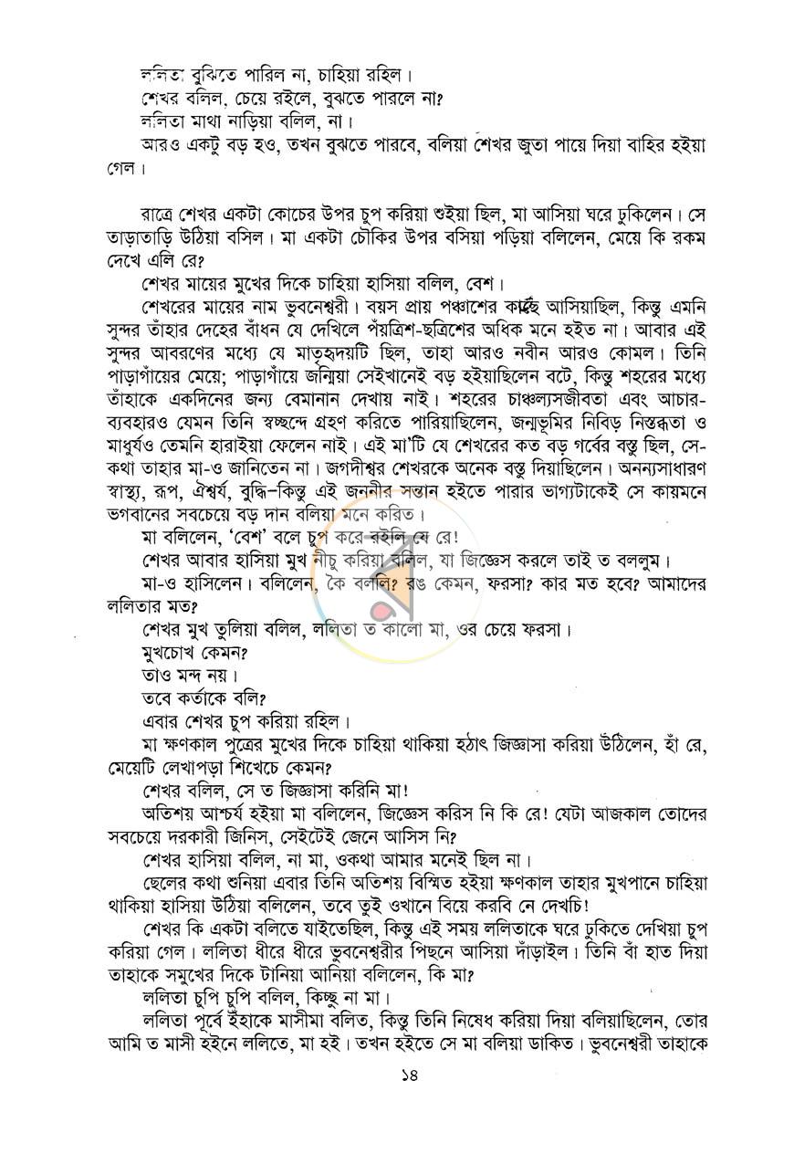 পাতা 8