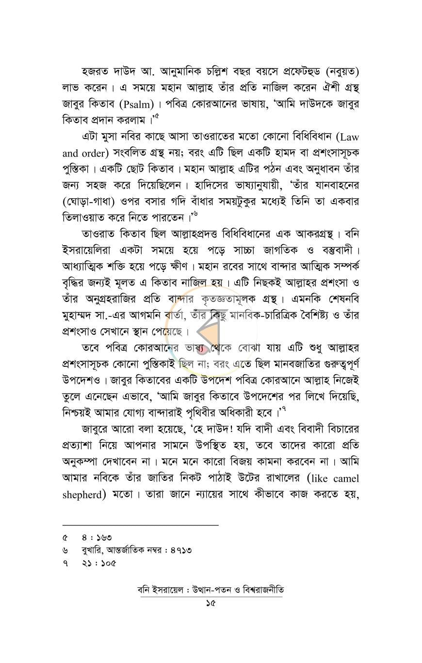 পাতা 8