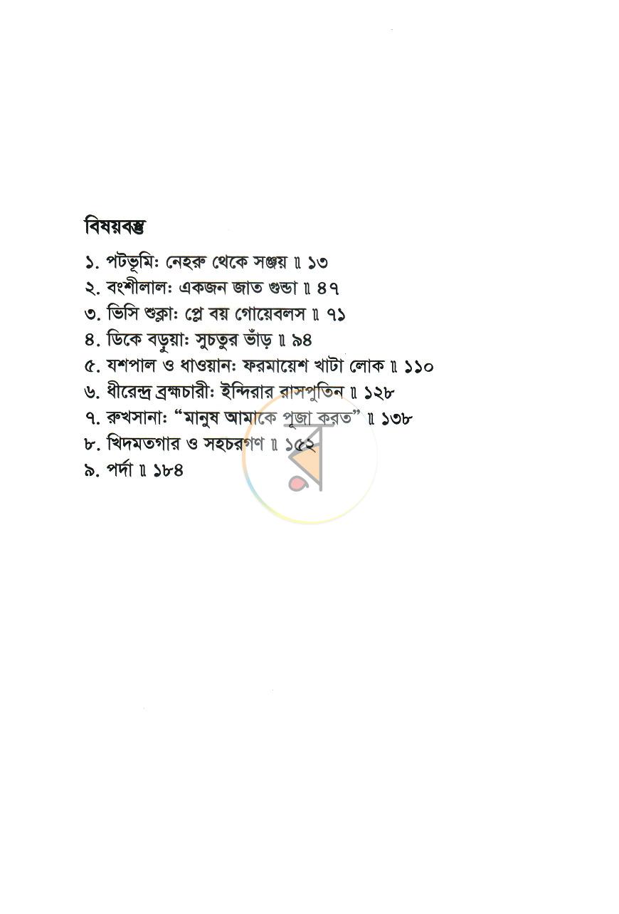 পাতা 5