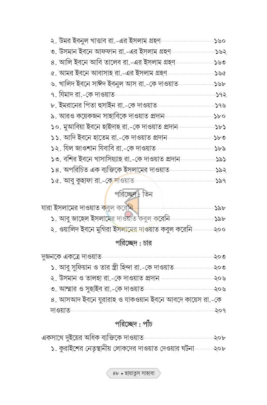 পাতা 18