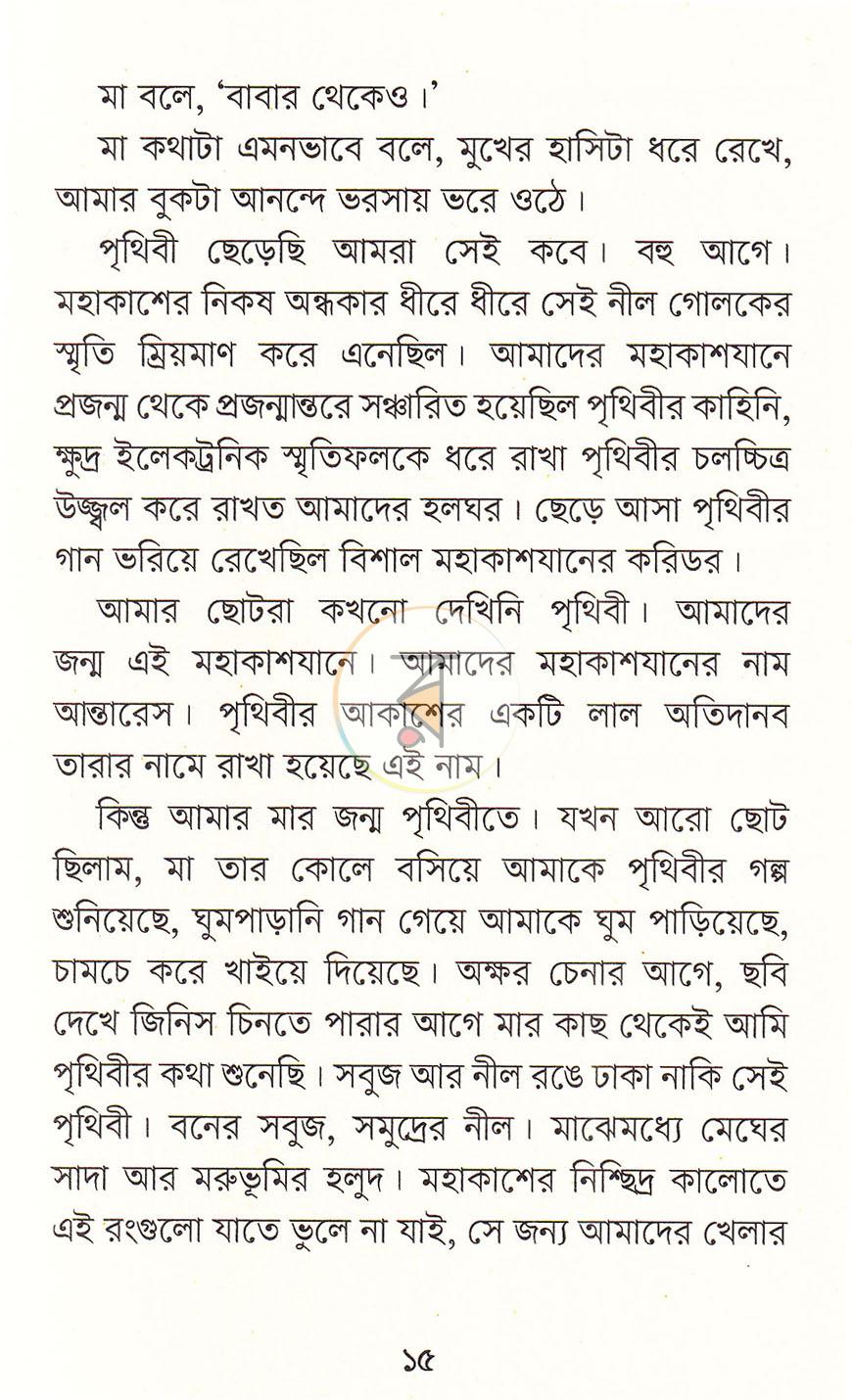 পাতা 8
