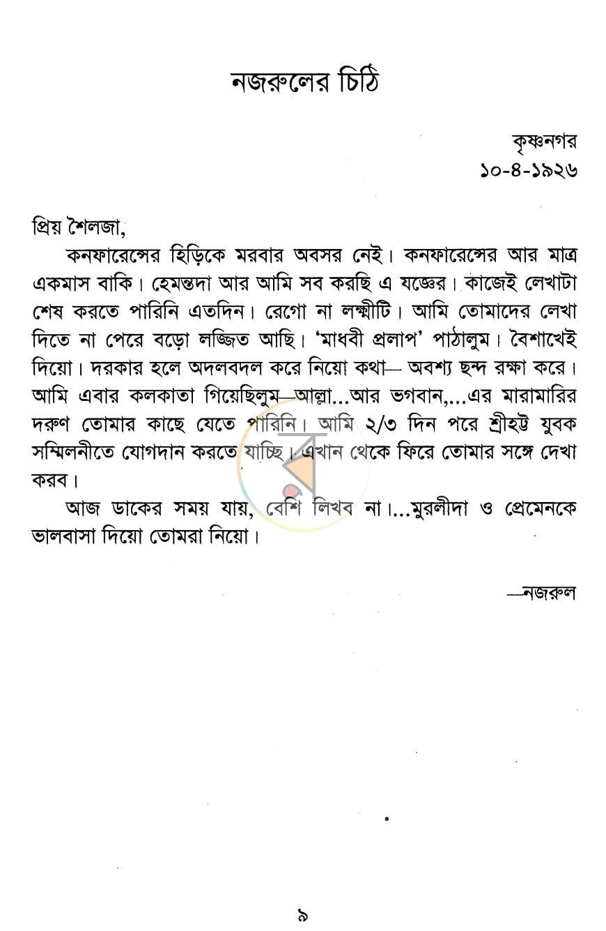 পাতা 4