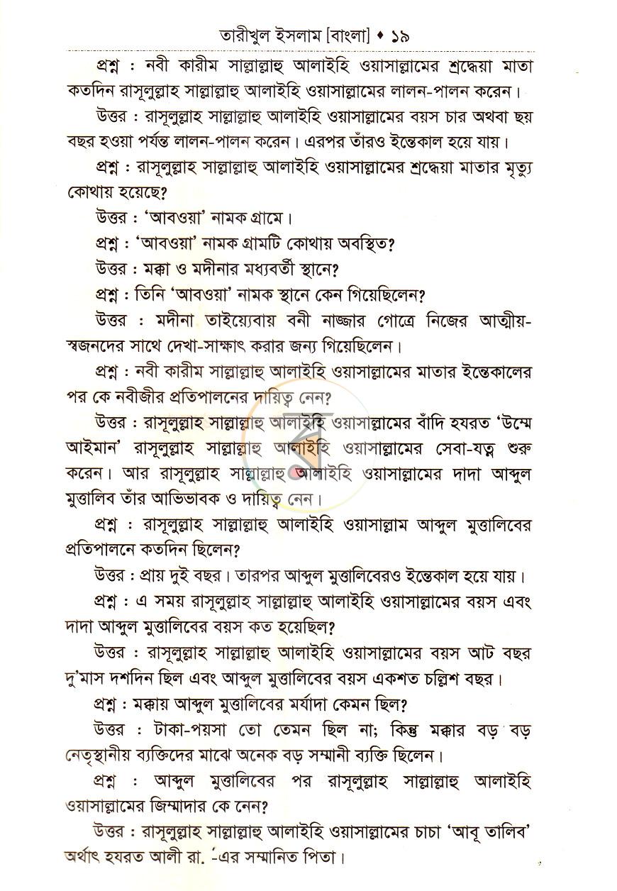 পাতা 11