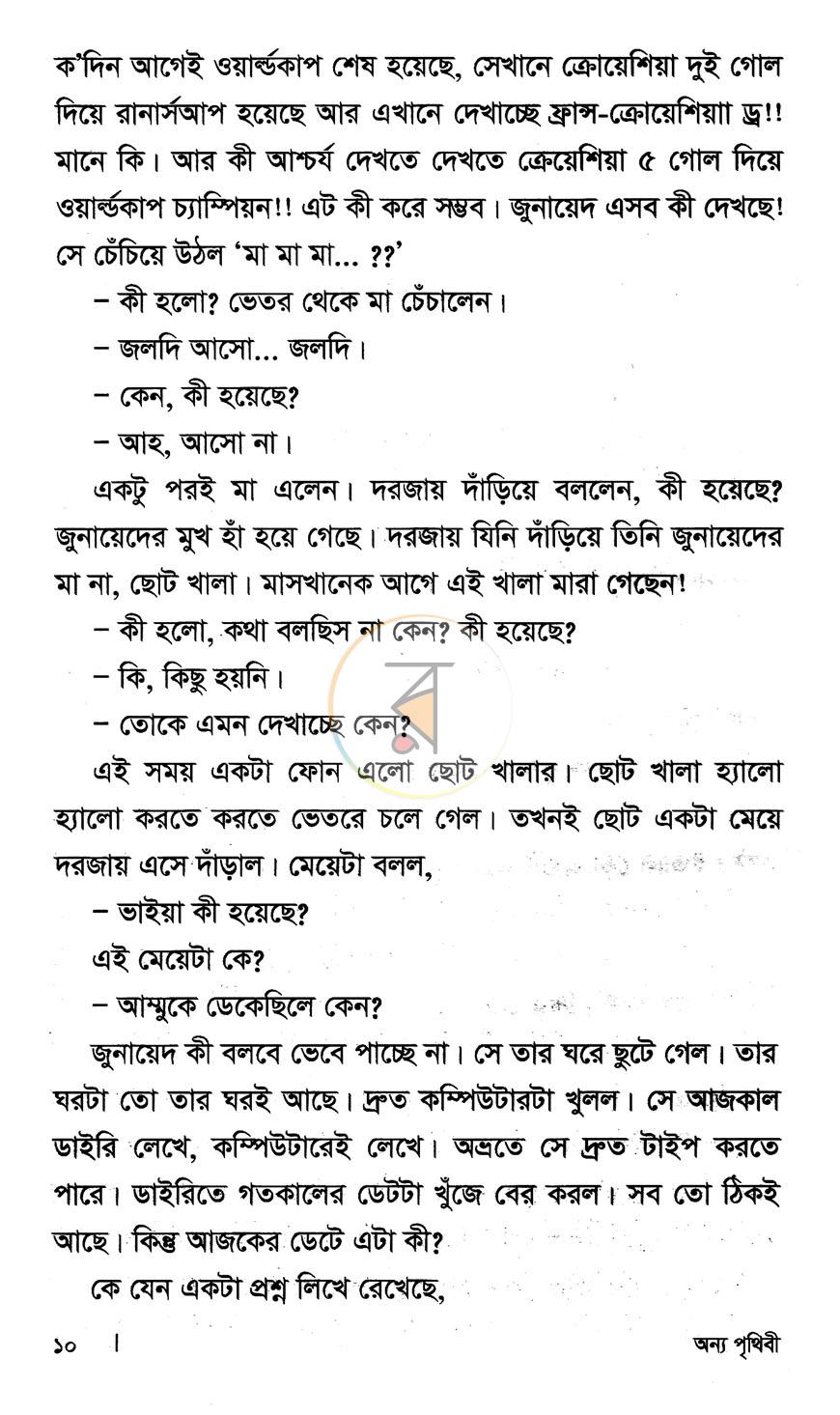 পাতা 6