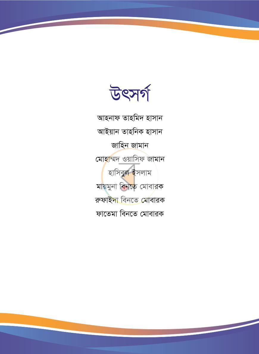 পাতা 3