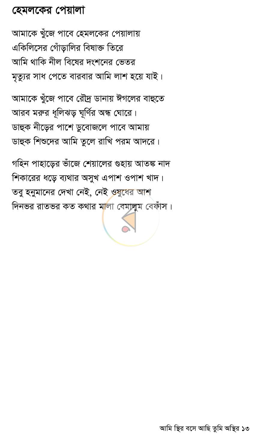 পাতা 6
