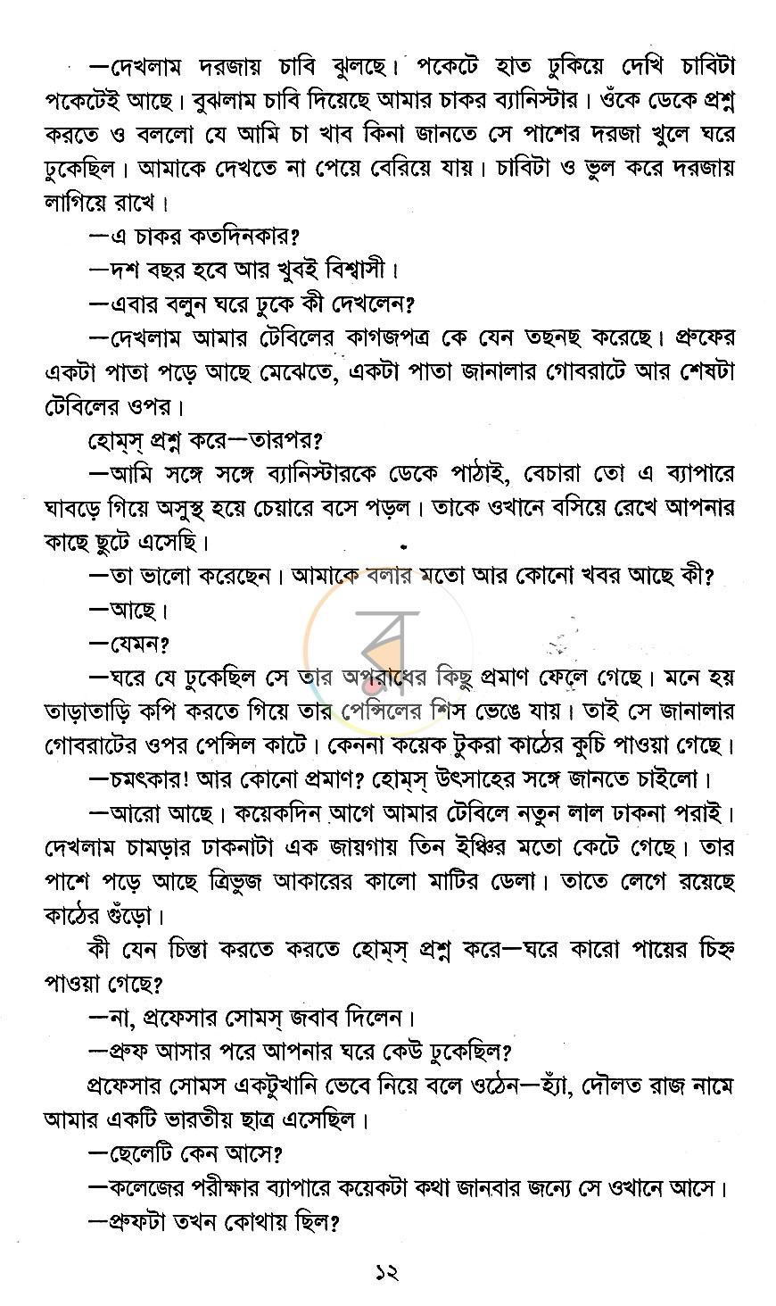 পাতা 6
