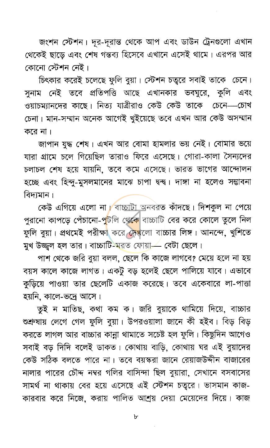 পাতা 6