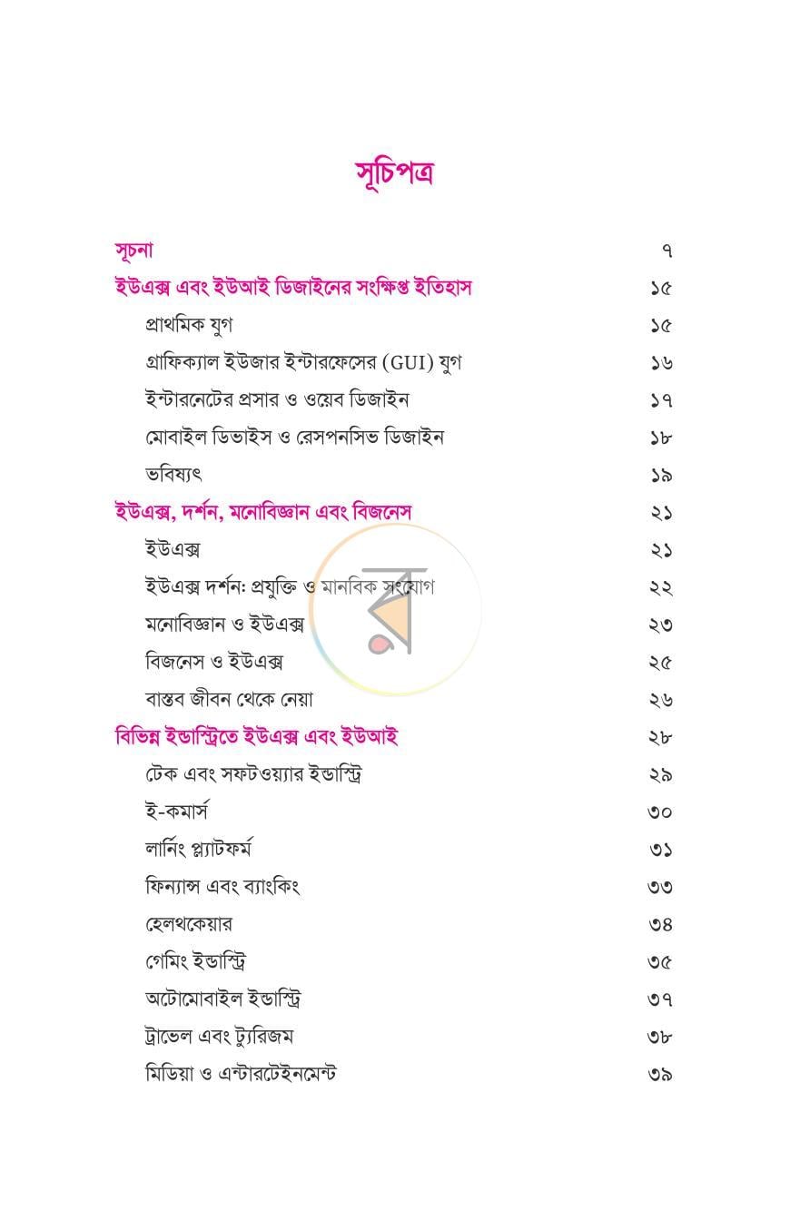 পাতা 3