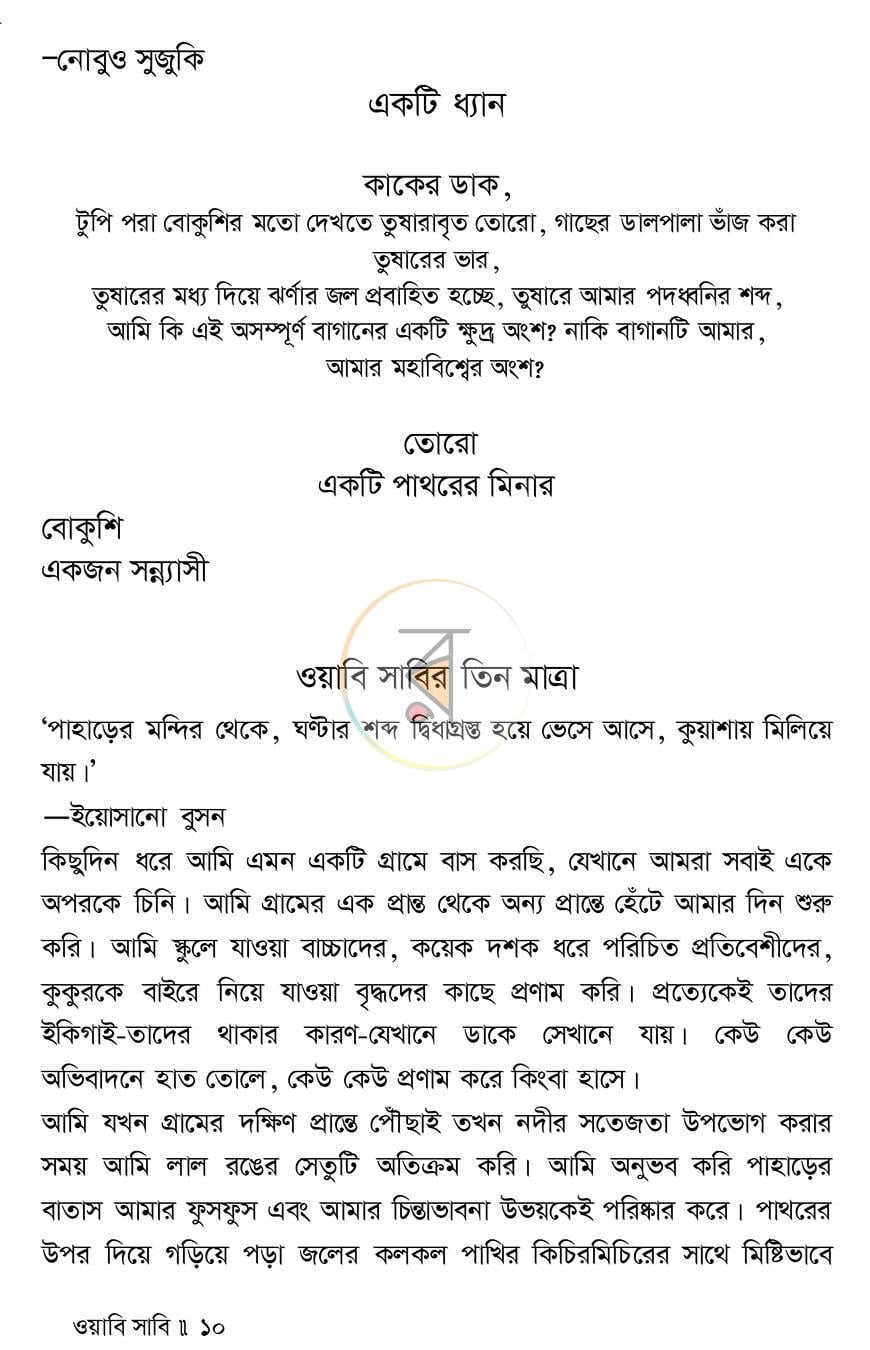 পাতা 8