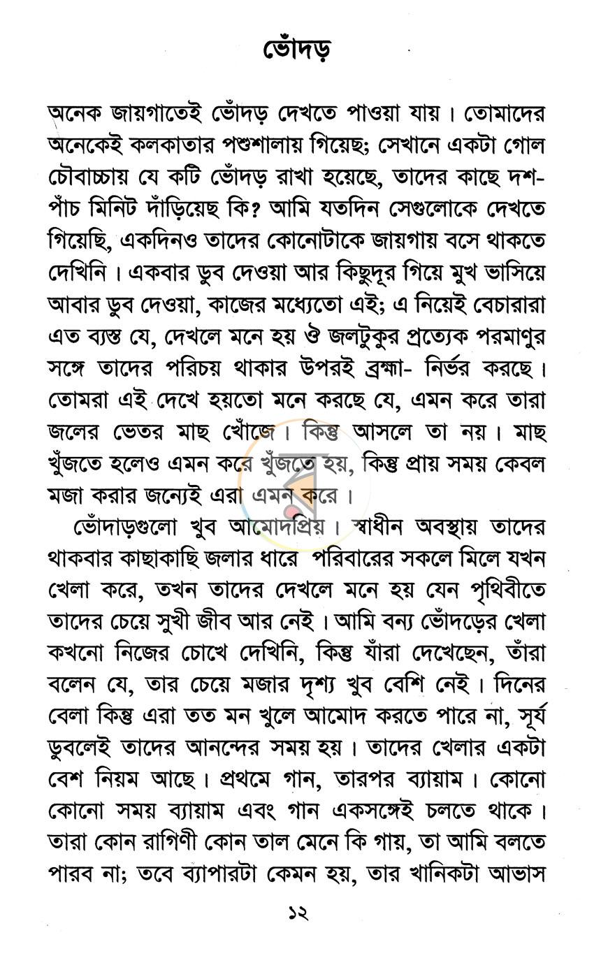 পাতা 7
