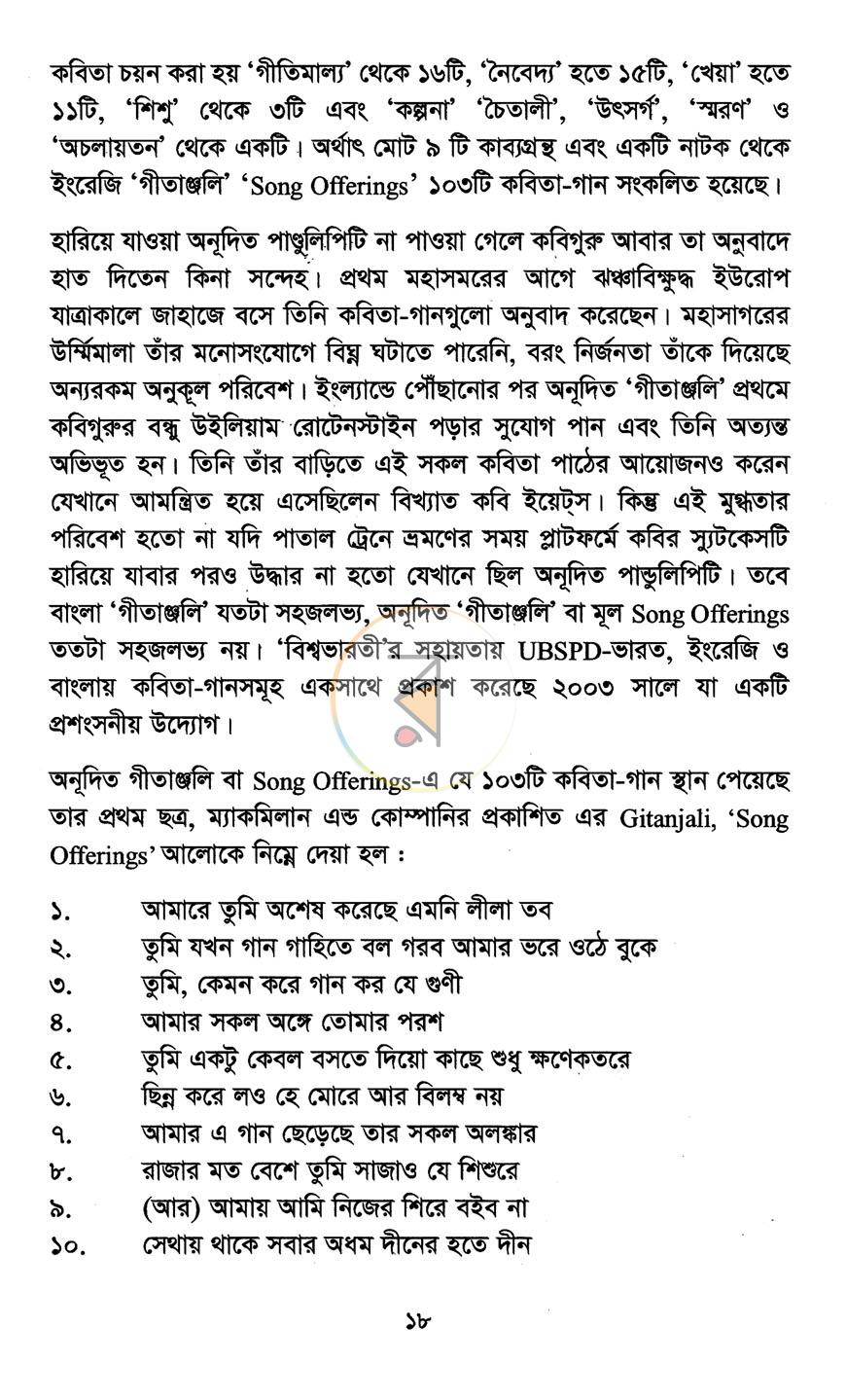 পাতা 11