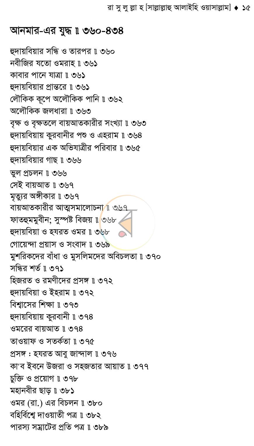 পাতা 12