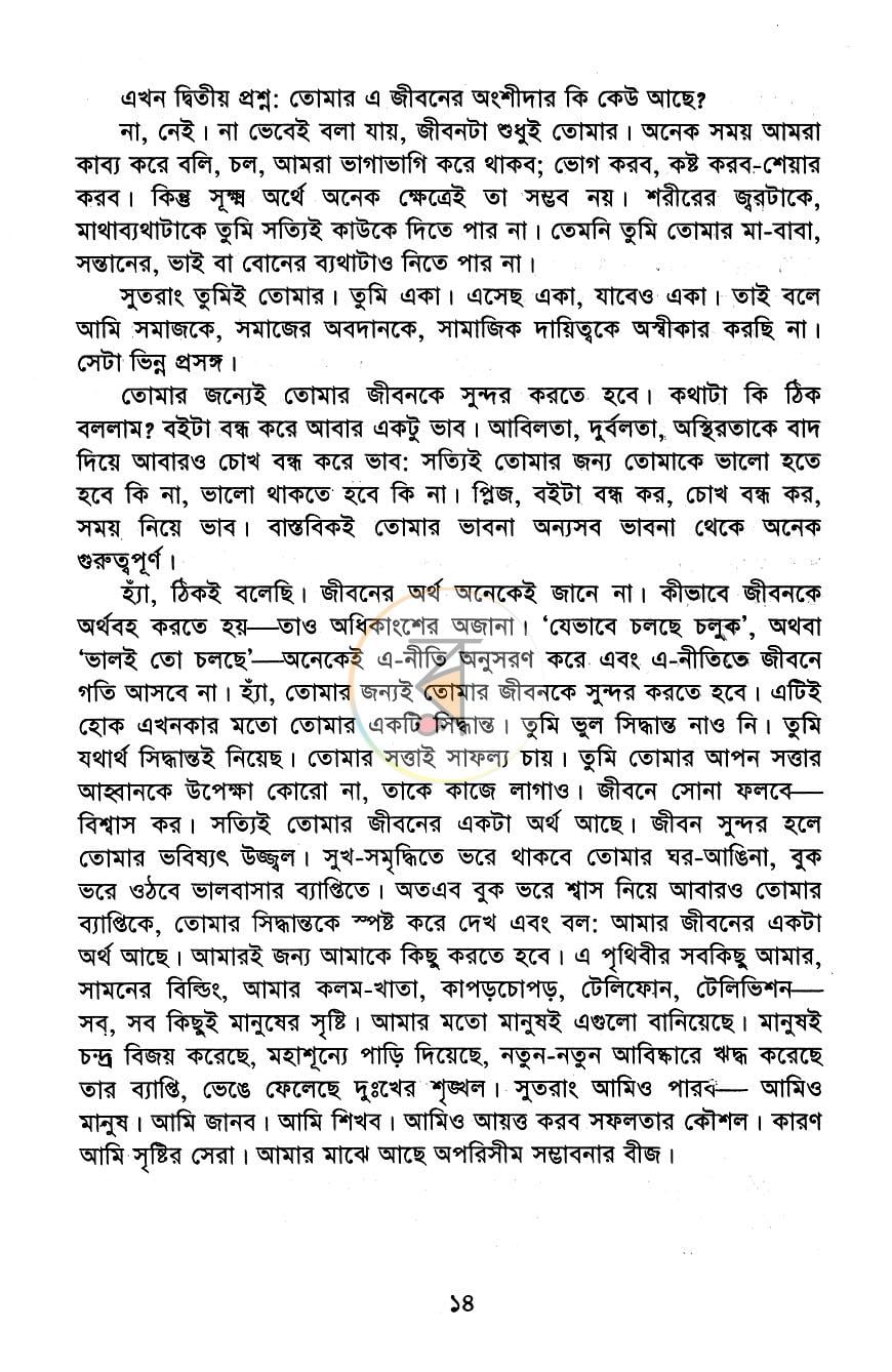 পাতা 8