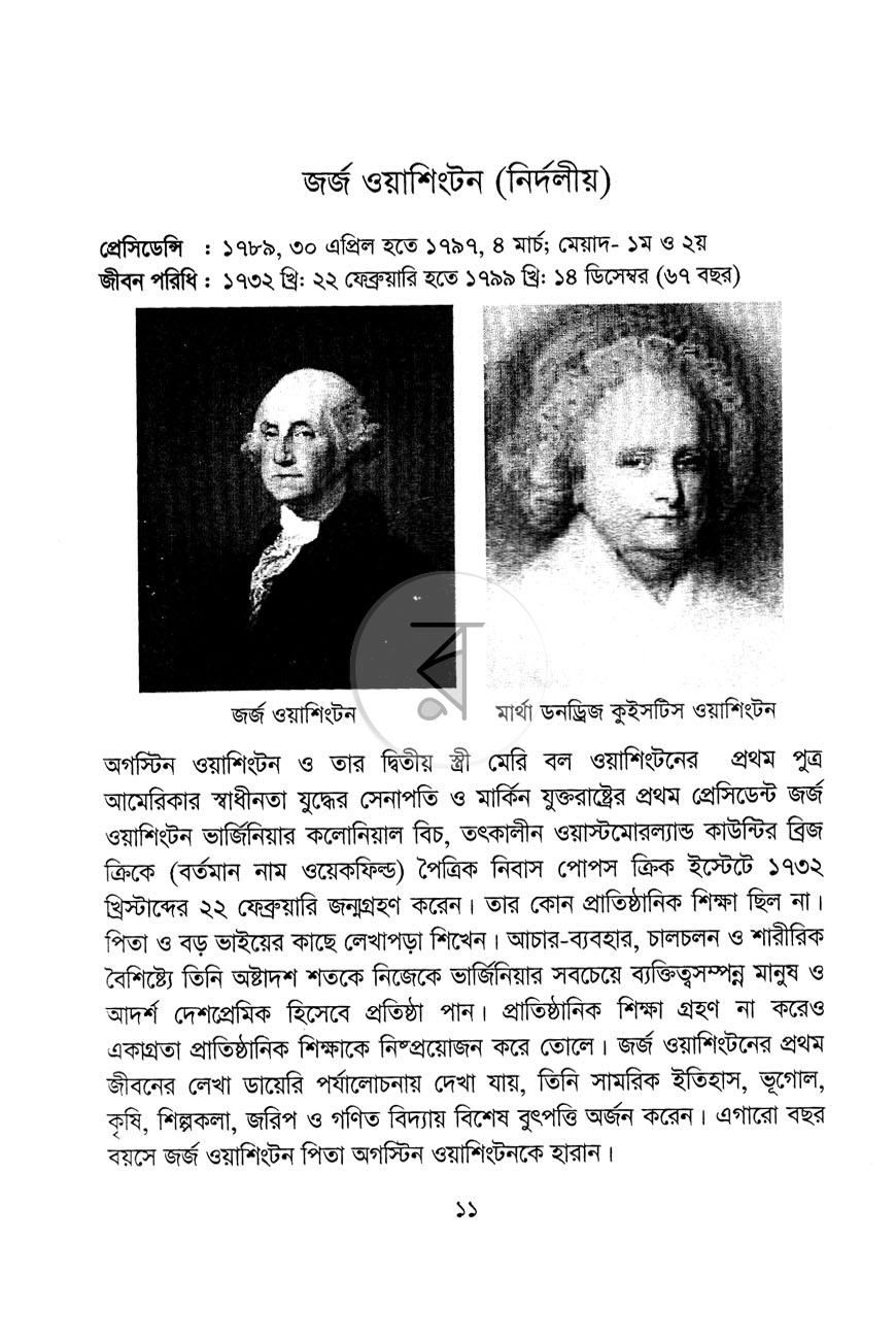 পাতা 7