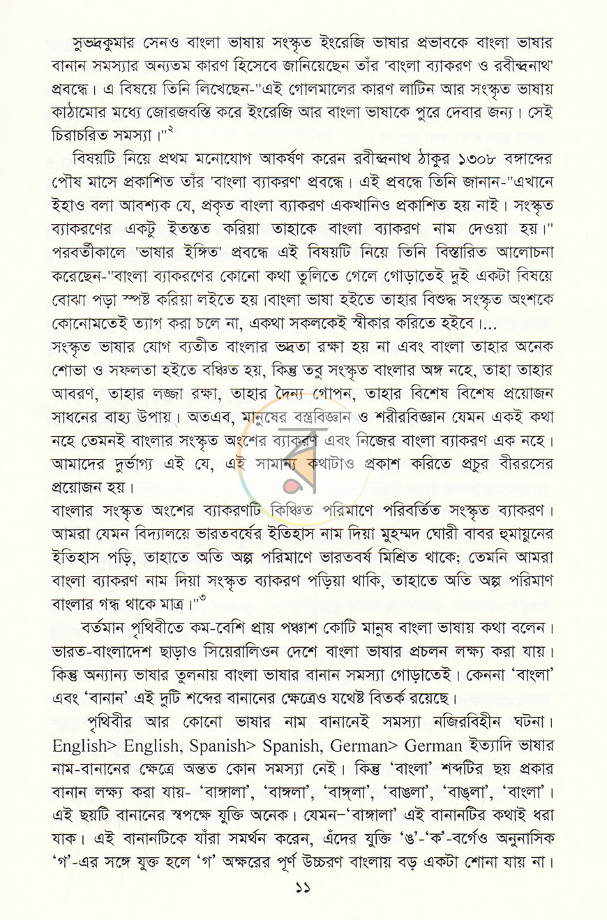 পাতা 8