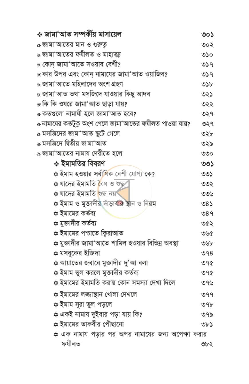 পাতা 8
