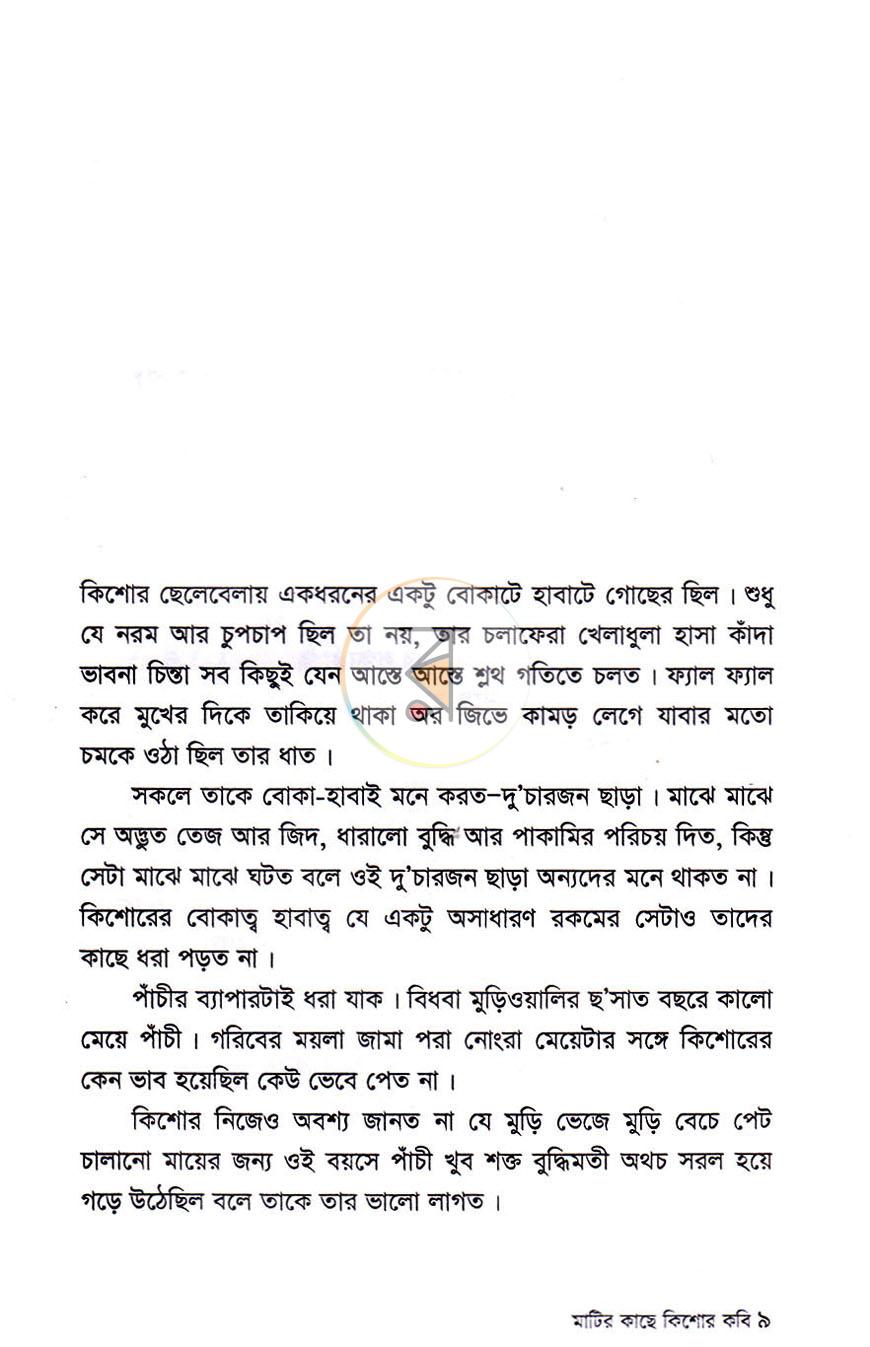 পাতা 3